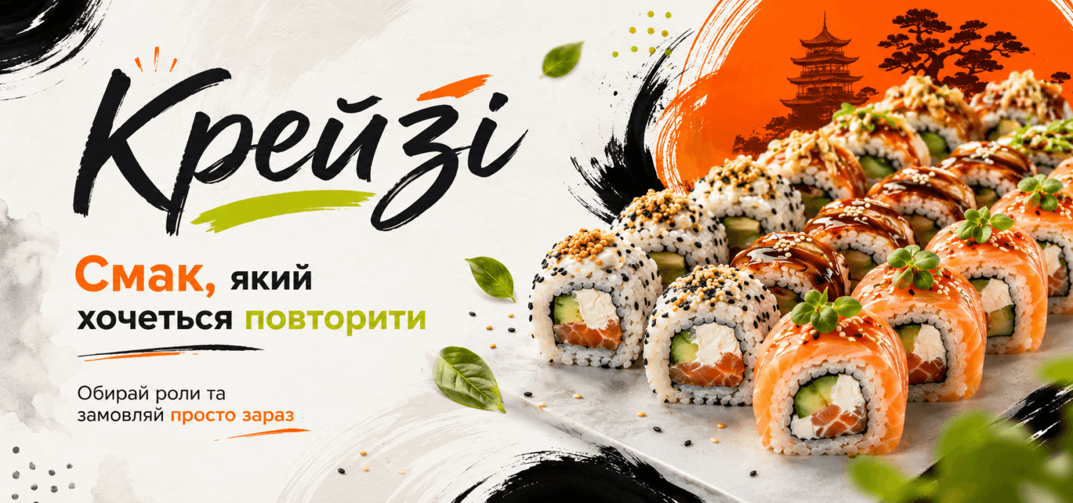 Суші Миколаїв Доставка - Крейзі