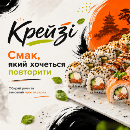 Суші Миколаїв Доставка - Крейзі