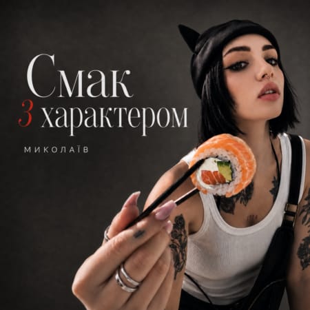 Головна - Суші Миколаїв