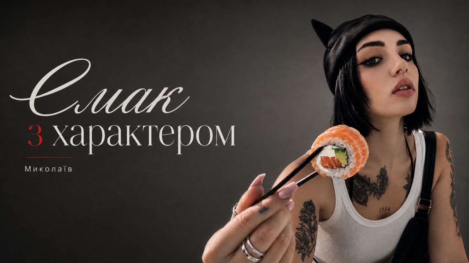 Головна - Суші Миколаїв