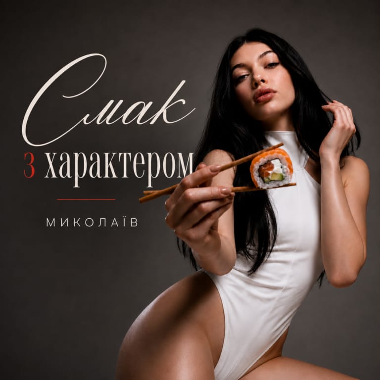 Головна - Суші Миколаїв